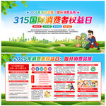 315消费者权益日