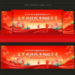 三八妇女节晚会舞台背景