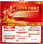 2026政府工作报告