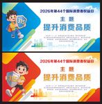 2026年315消费者权益海报