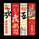 五一狂欢节宣传横幅挂布