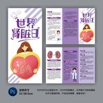 世界肾脏病日三折页