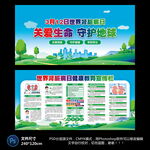 世界肾脏病日宣传栏