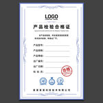 产品合格证