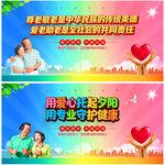 敬老院宣传展板