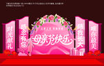 母亲节舞台布置场景