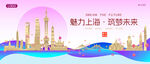 上海城市建筑时尚海报