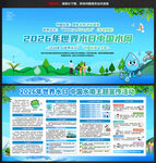 2026年世界水日主题海报