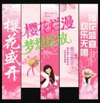 樱花节吊旗