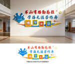 学校文化墙