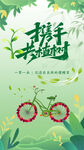 植树节携手共赴绿色骑行之旅