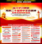 二十届四中全会