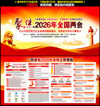 2026年两会