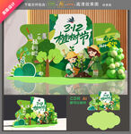 植树节美陈