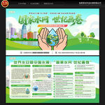 中国水周世界水日宣传栏