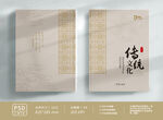 传统文化封面