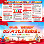 国际消费者权益日