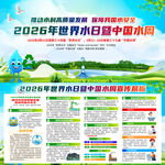 2026世界水日中国水周展板