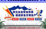 安全生产标语文化墙