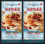 汉中热米皮