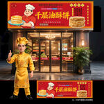 千层酥油饼门头