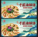 千层酥油饼
