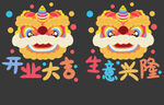 开业舞狮装饰图