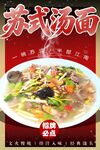 苏式汤面 