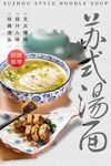 苏式汤面 