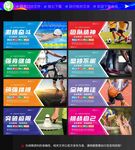 学校体运动展板