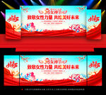 38妇女节舞台背景