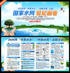 2026世界水日中国水周展板
