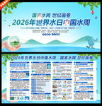2026世界水日中国水周