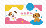 宠物店卡通背景墙