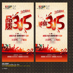 315促销