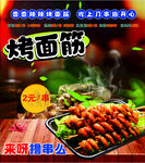 美味烤面筋  快来尝鲜啦