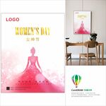 妇女节海报设计