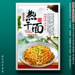 热干面