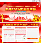 2026政府工作报告
