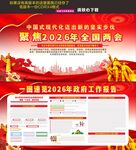 2026政府工作报告