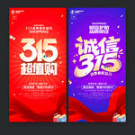 315海报