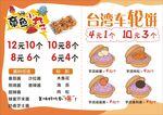 台湾车轮饼价格表展示