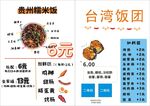 台湾饭团菜单展示