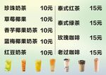 奶茶店价目表展示