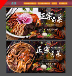 卤味展板