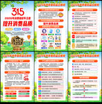 2026年315消费者权益日