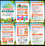 2026年315消费者权益日