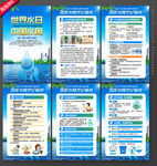 中国水周世界水日