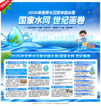 世界水日中国水周展板