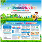 2026消费者权益日